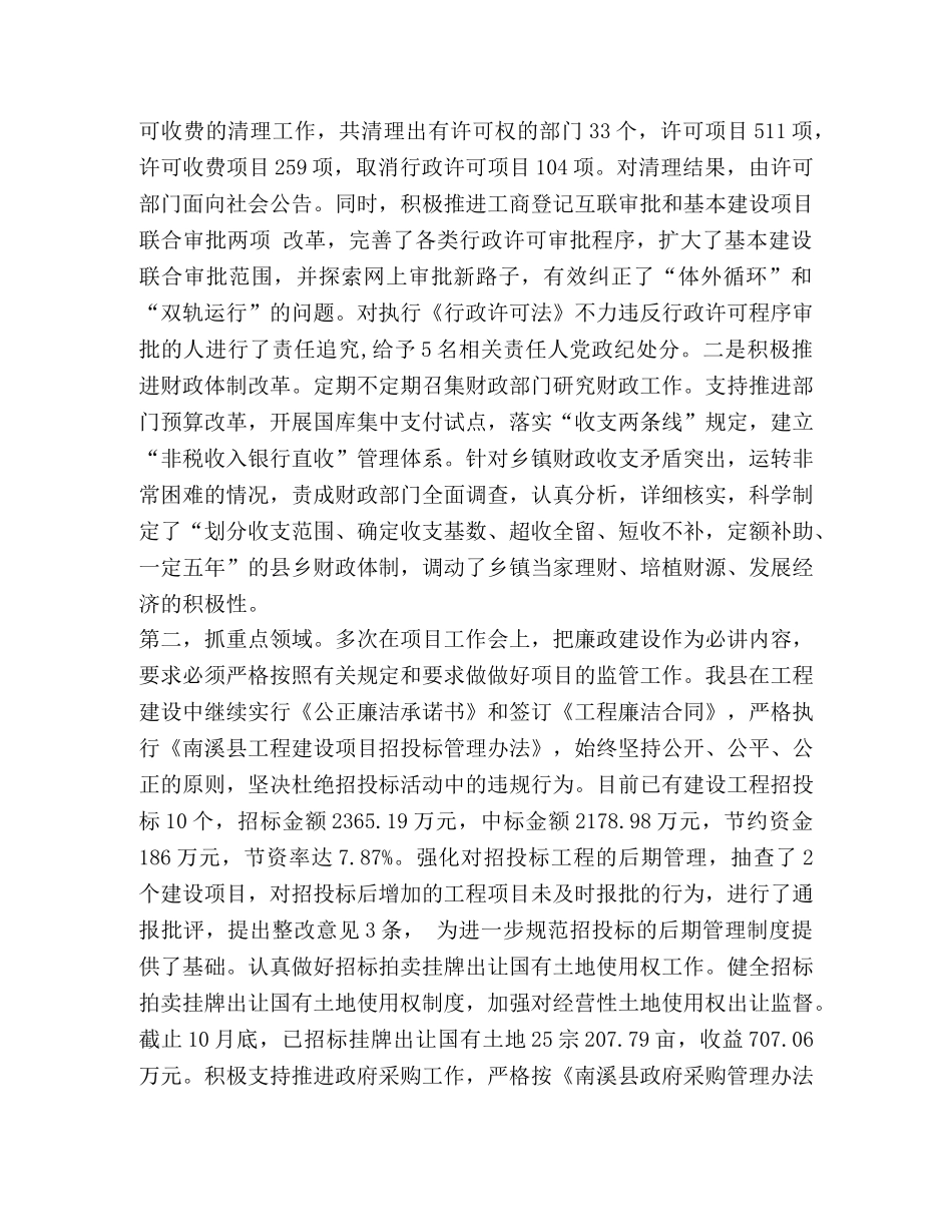 县政府班子落实党风廉政建设责任制工作总结汇编-党风廉洁建设责任制考核 _第3页