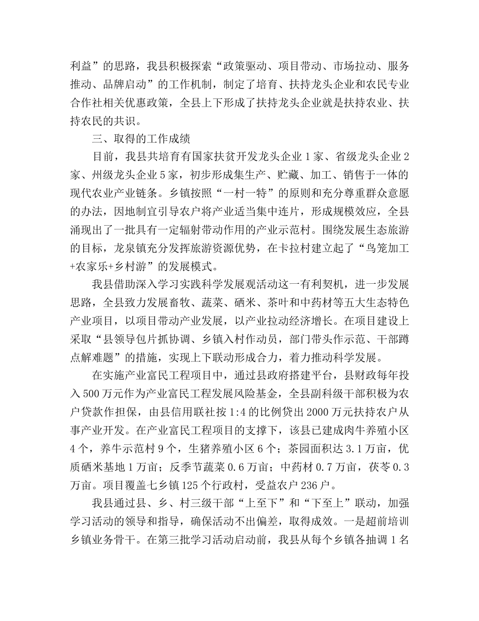 县政府＂五个一＂活动学习实践科学发展工作总结 _第2页