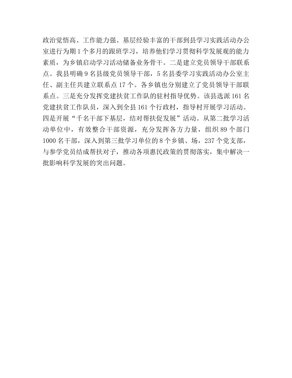 县政府＂五个一＂活动学习实践科学发展工作总结 _第3页