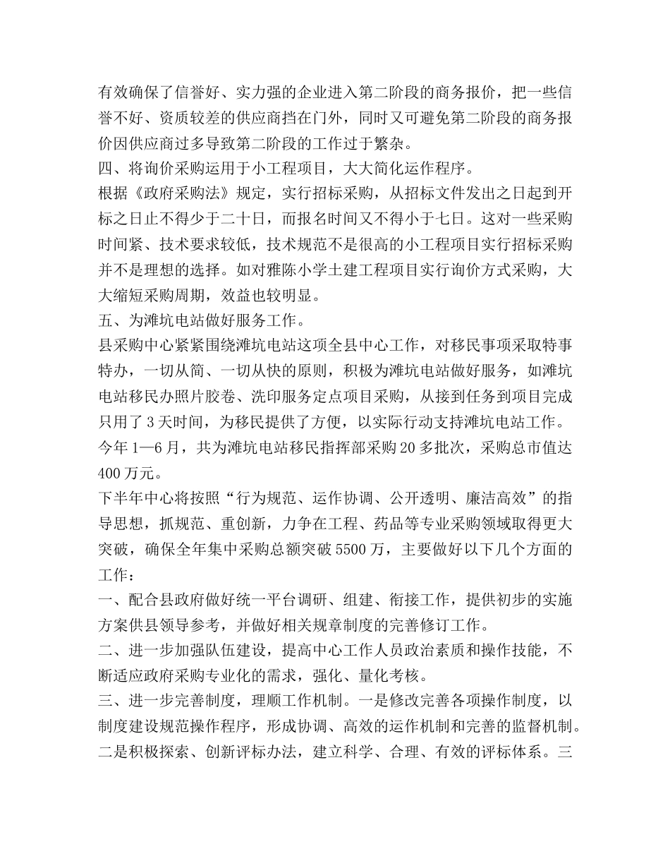 县政府采购中心上半年工作总结 _第2页