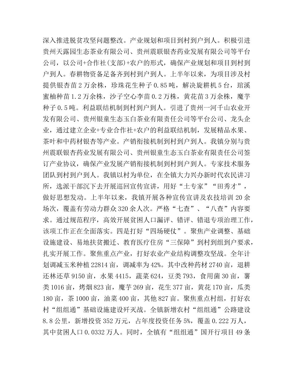 县政府工作总结5篇汇编_县政府有哪些部门 _第2页