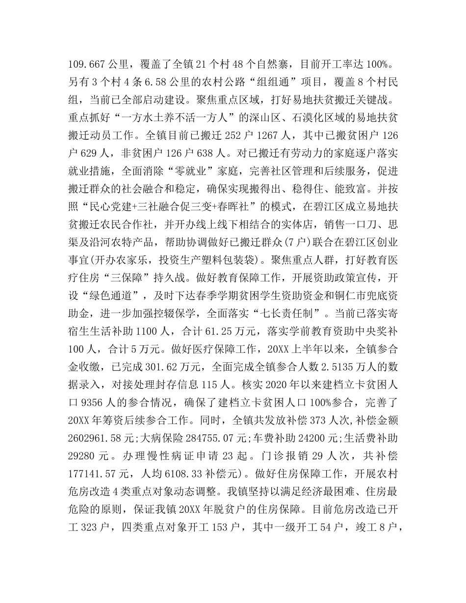 县政府工作总结5篇汇编_县政府有哪些部门 _第3页