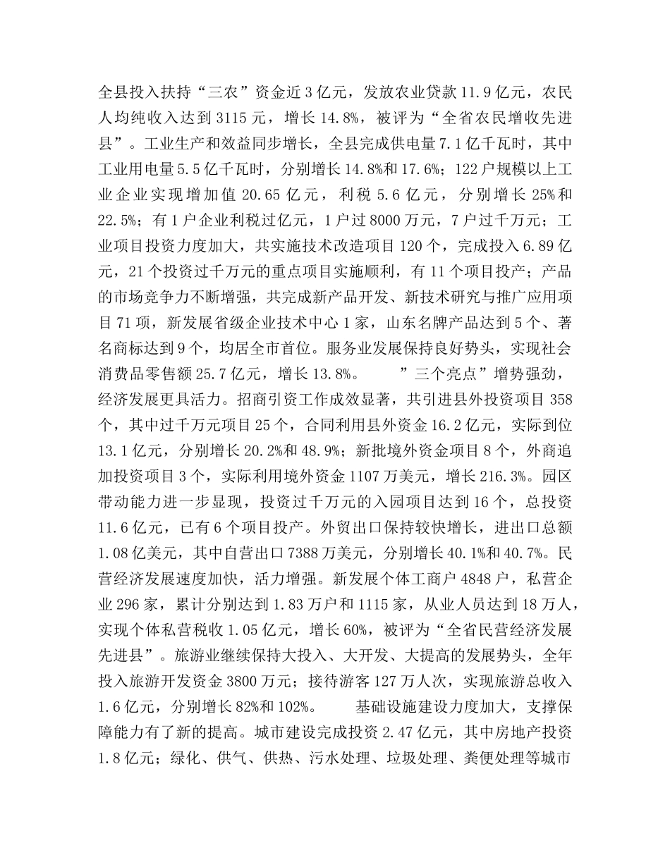 县政府工作总结报告[精] _第2页