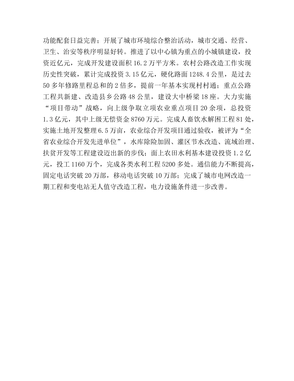 县政府工作总结报告[精] _第3页