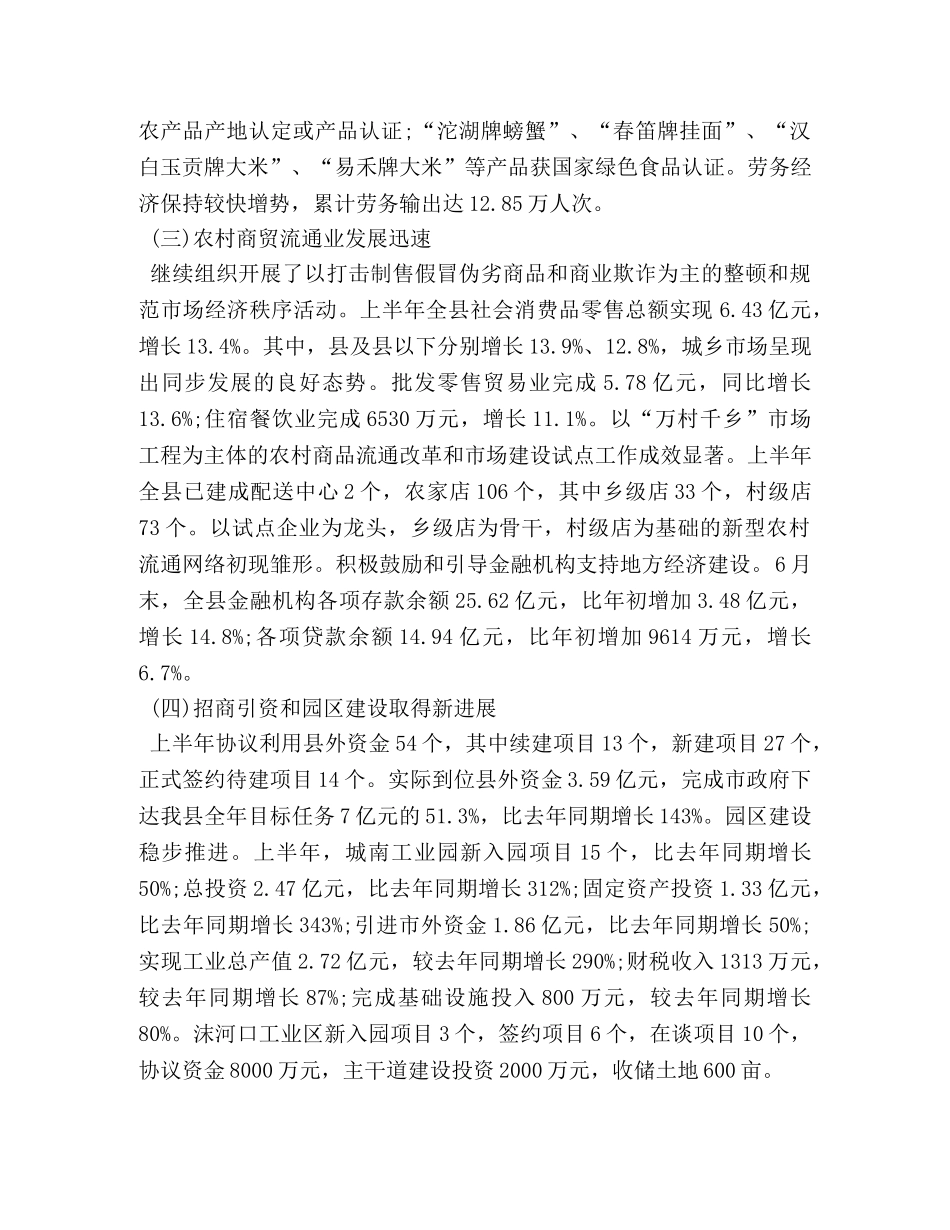 县政府半年工作总结 _第2页
