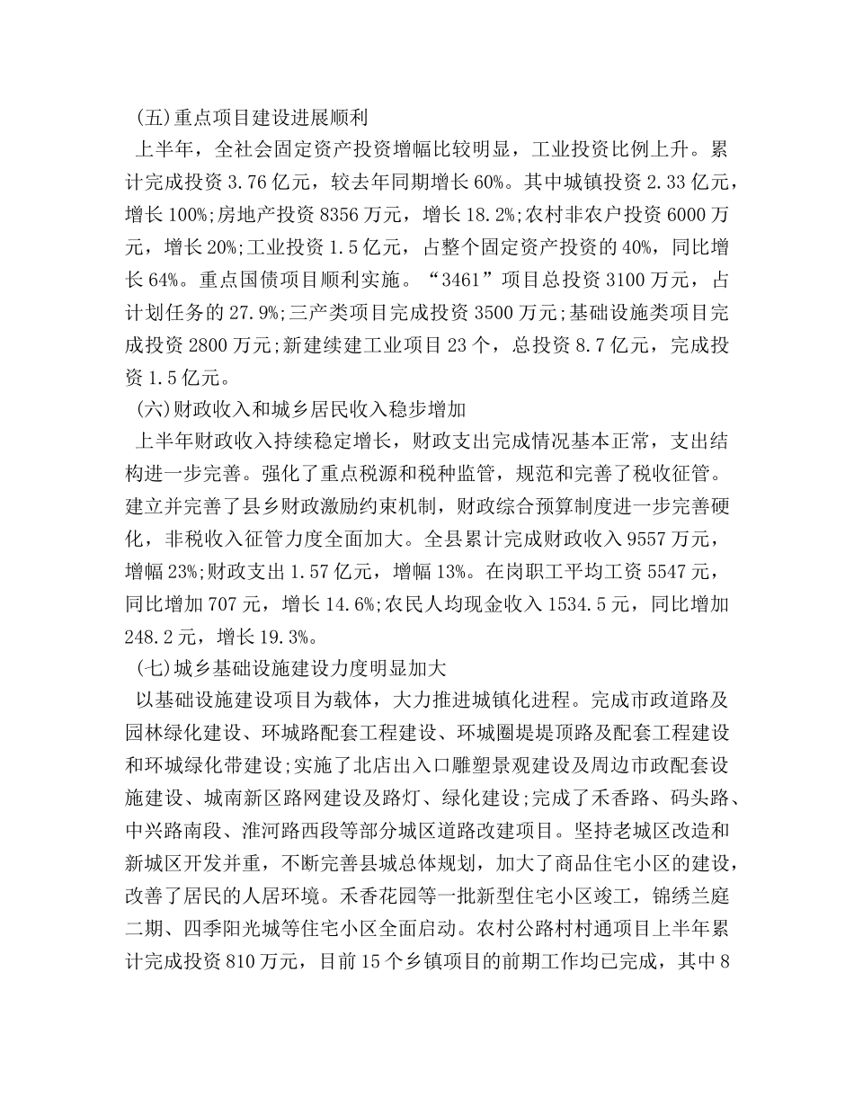 县政府半年工作总结 _第3页