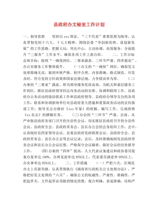 县政府办文秘室工作计划 