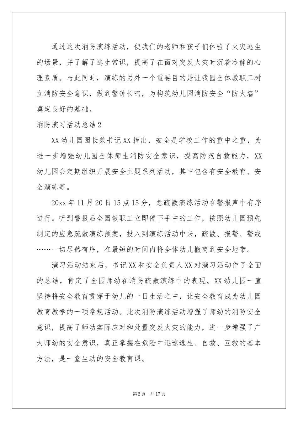 消防演习活动参考总结_第2页