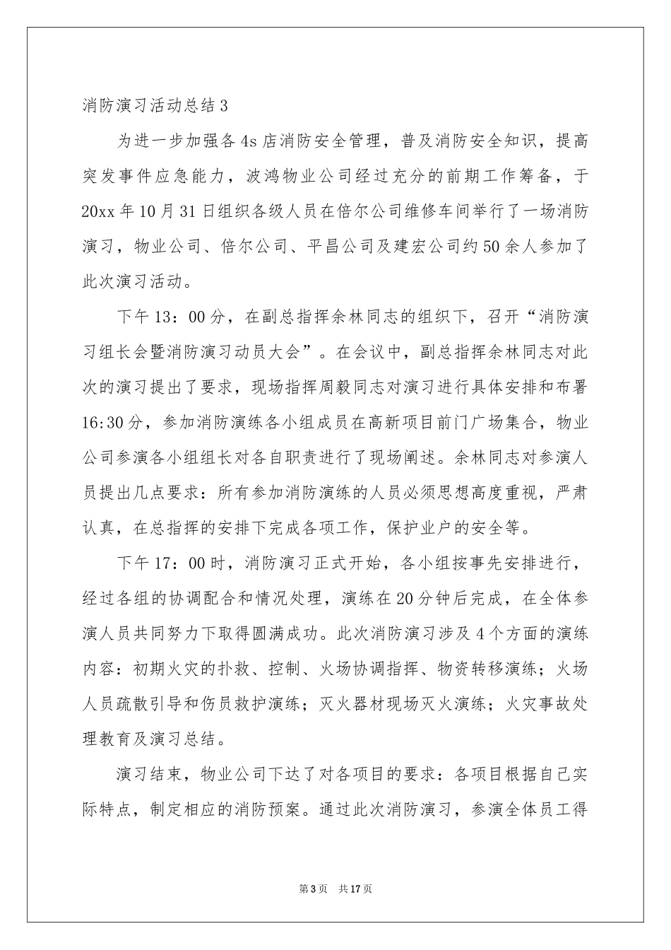 消防演习活动参考总结_第3页