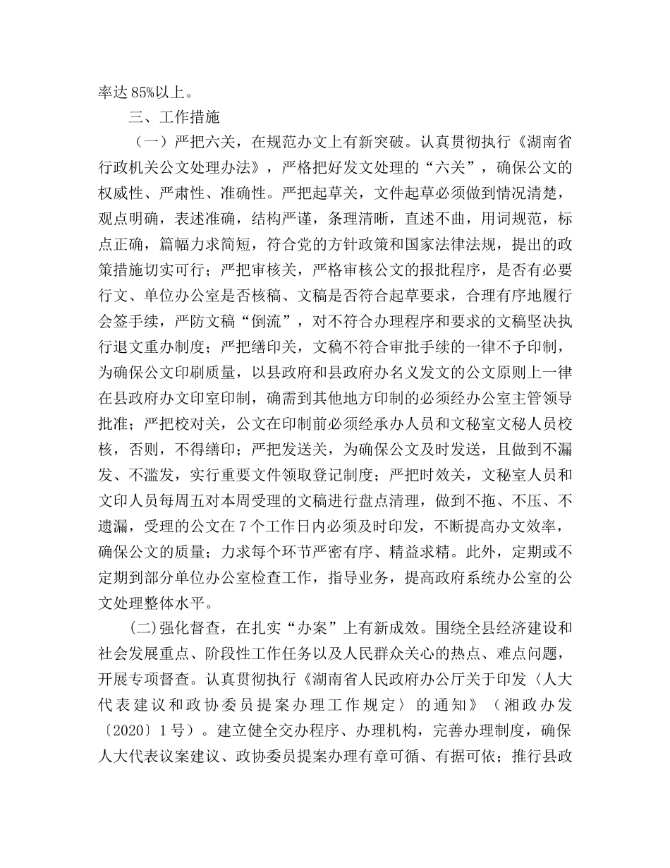 县政府办文秘室2024年工作计划 _第2页
