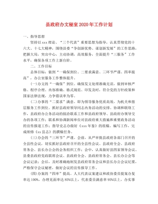 县政府办文秘室2024年工作计划 