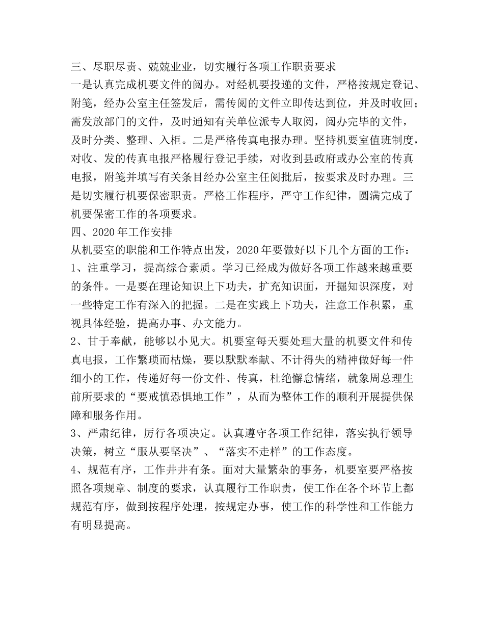 县政府办公室机要室工作总结 _第2页