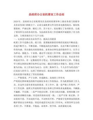 县政府办公室机要室工作总结 