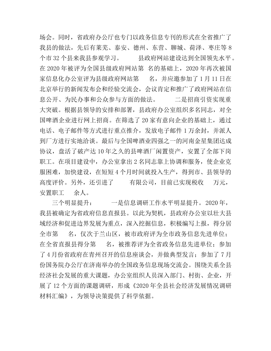 县政府办公室2024年度工作总结 _第2页