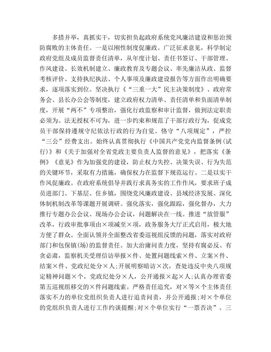 县政府党组2024年党风廉政建设工作总结 _第2页