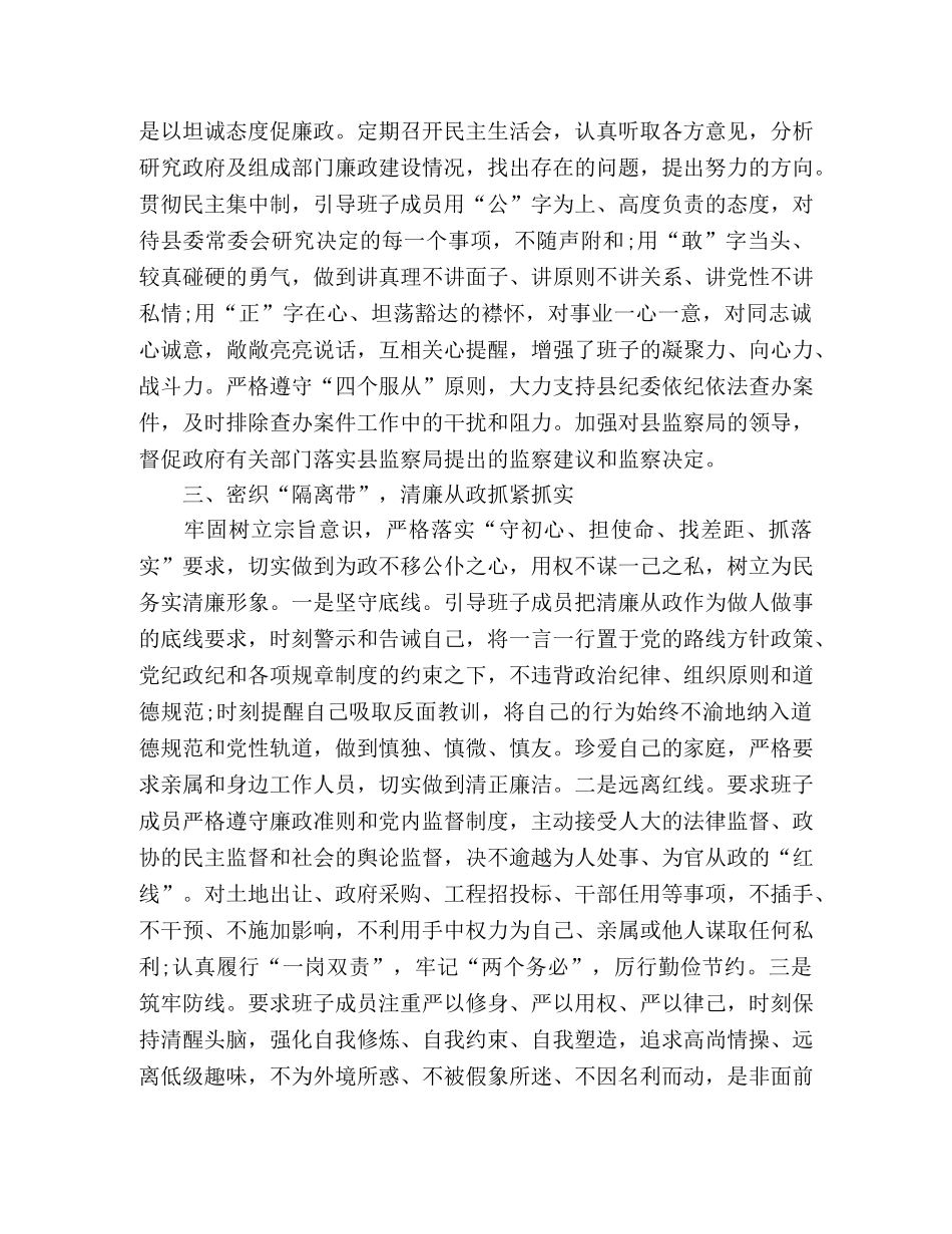 县政府党组2024年党风廉政建设工作总结 _第3页