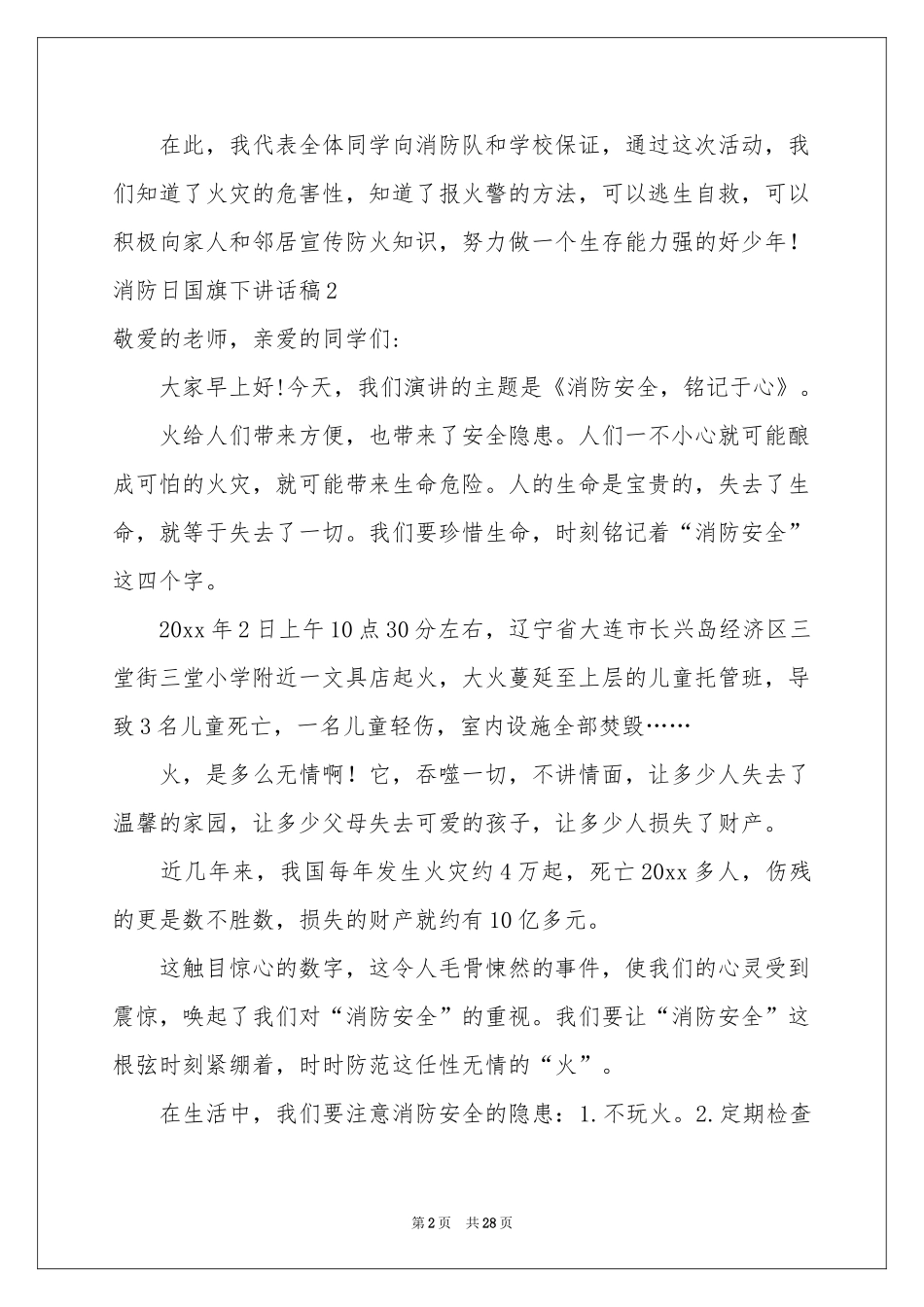 消防日国旗下讲话稿_第2页