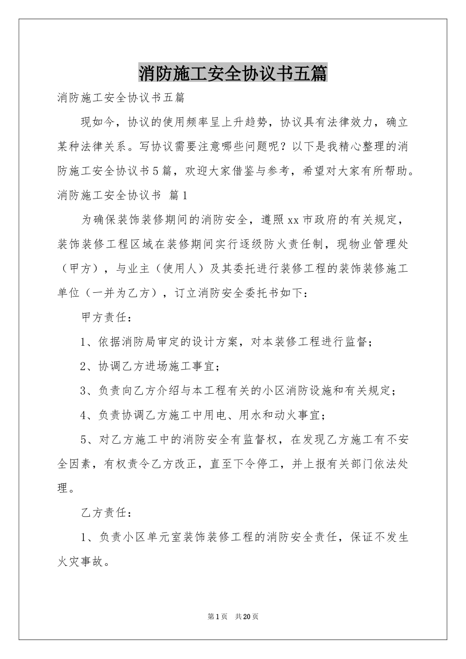 消防施工安全协议书五篇_第1页