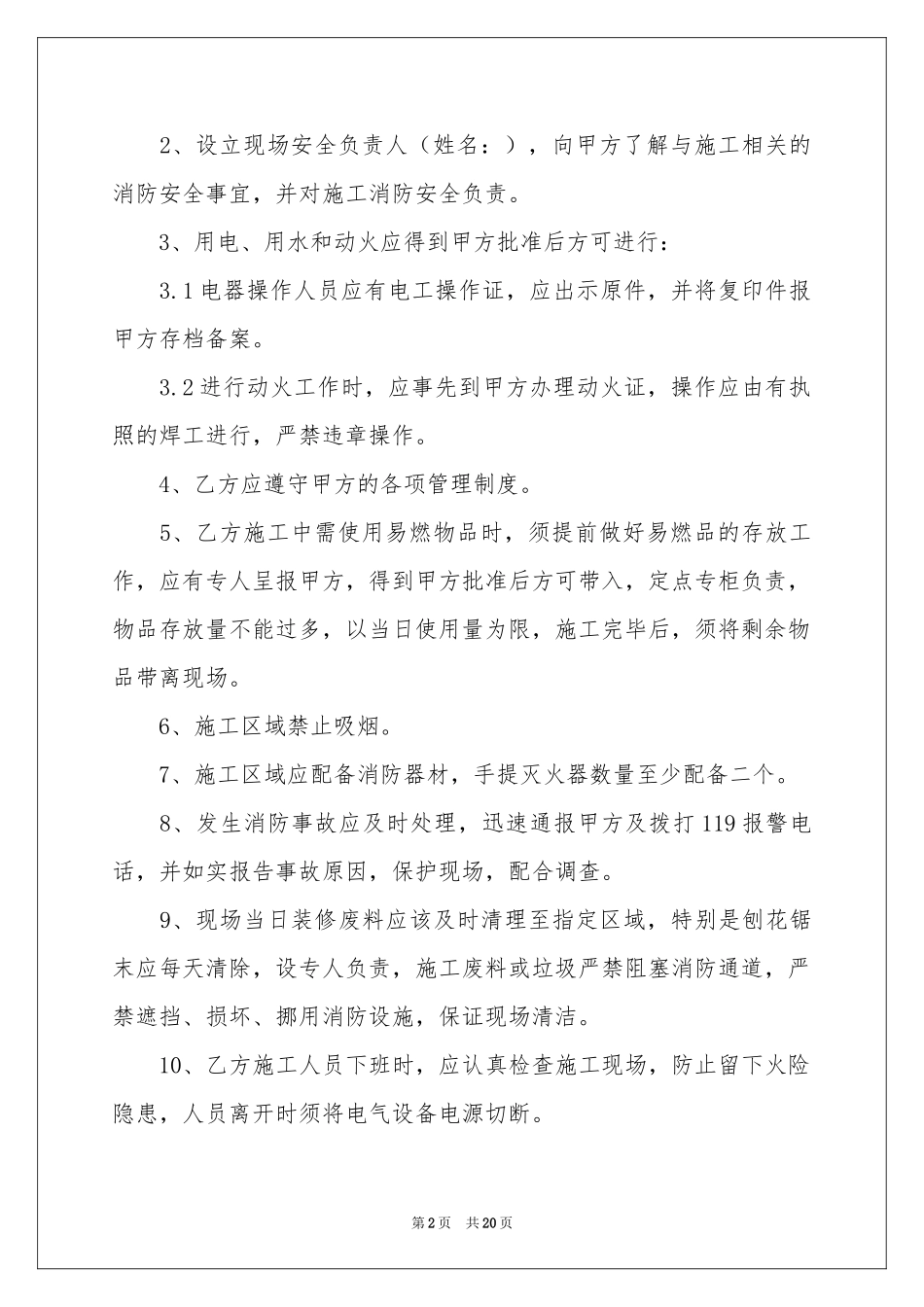 消防施工安全协议书五篇_第2页