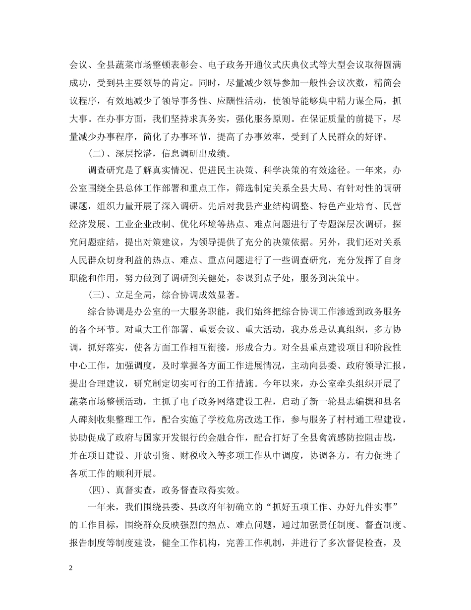 县政府20XX年终工作总结 _第2页