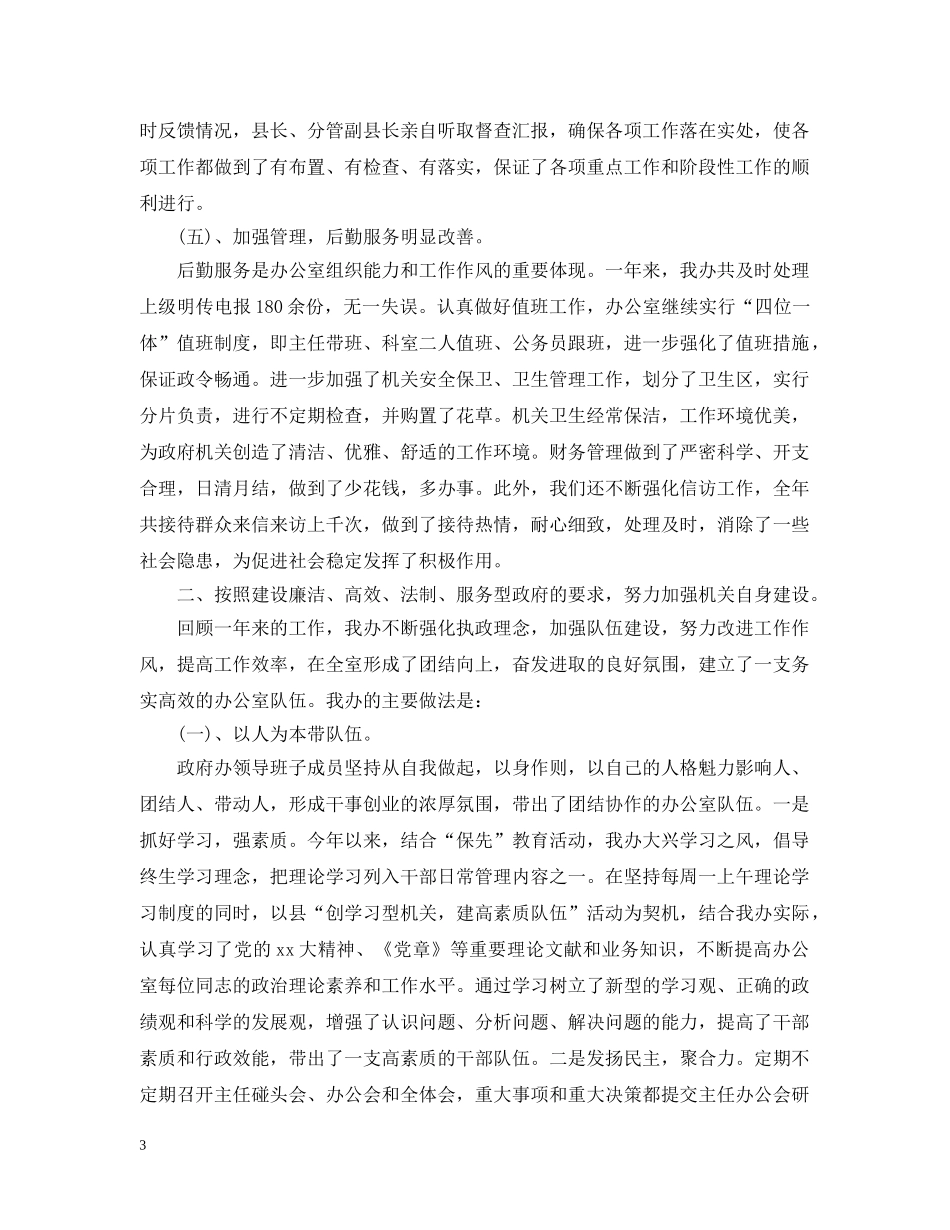 县政府20XX年终工作总结 _第3页