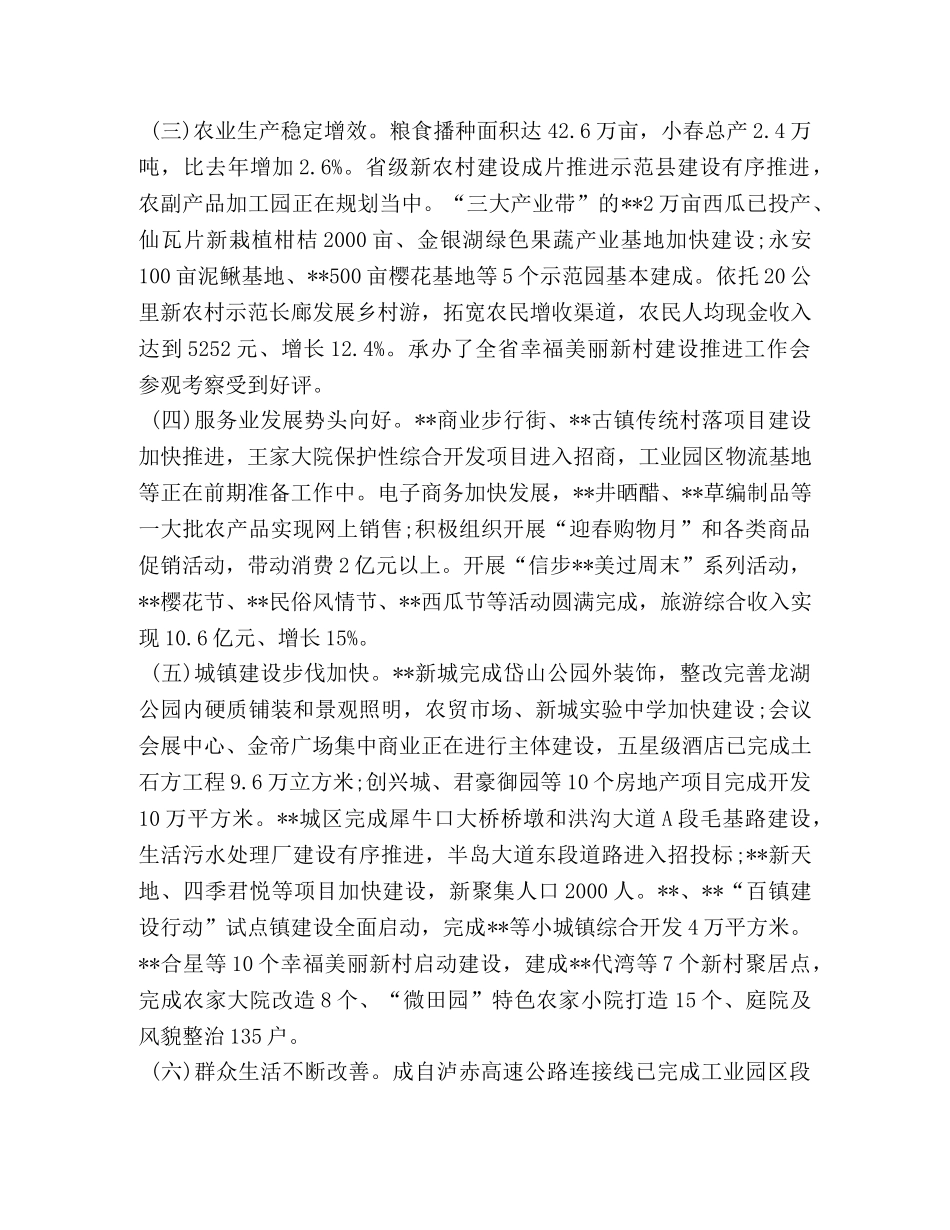 县政府2024上半年工作总结范文 _第2页