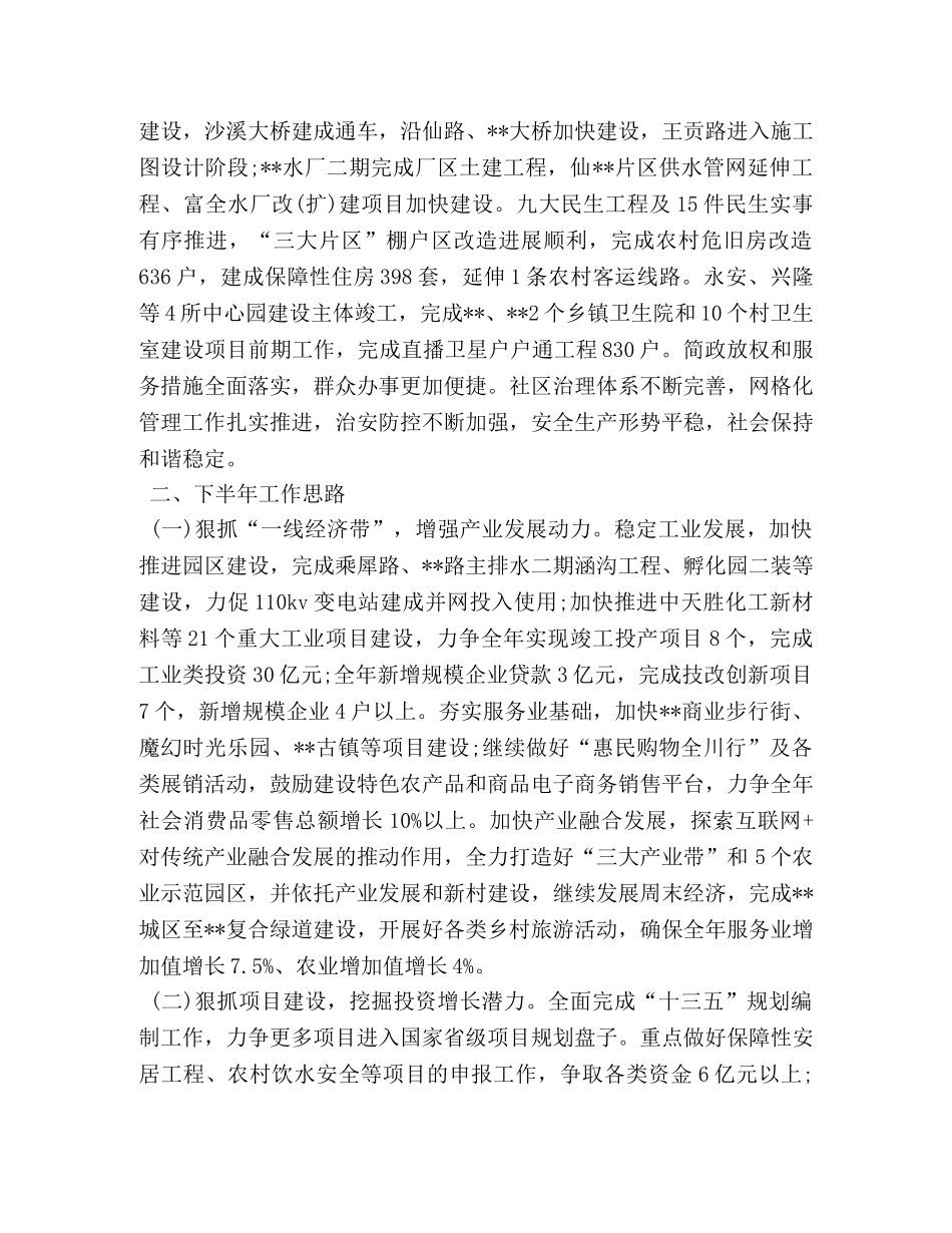 县政府2024上半年工作总结范文 _第3页