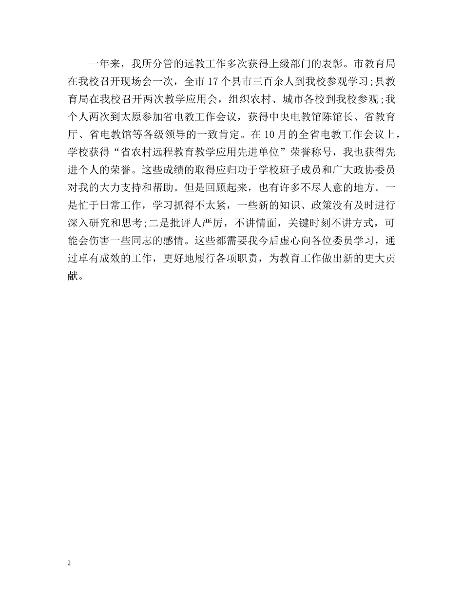 县政协委员年终工作自我总结 _第2页