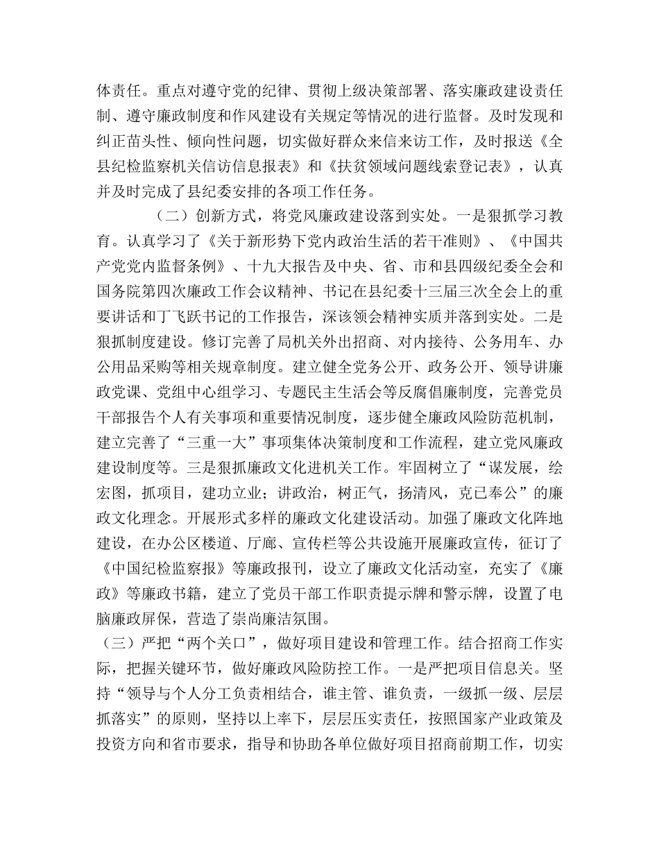 县招商局党风廉政建设工作总结及2024年工作安排 _第2页