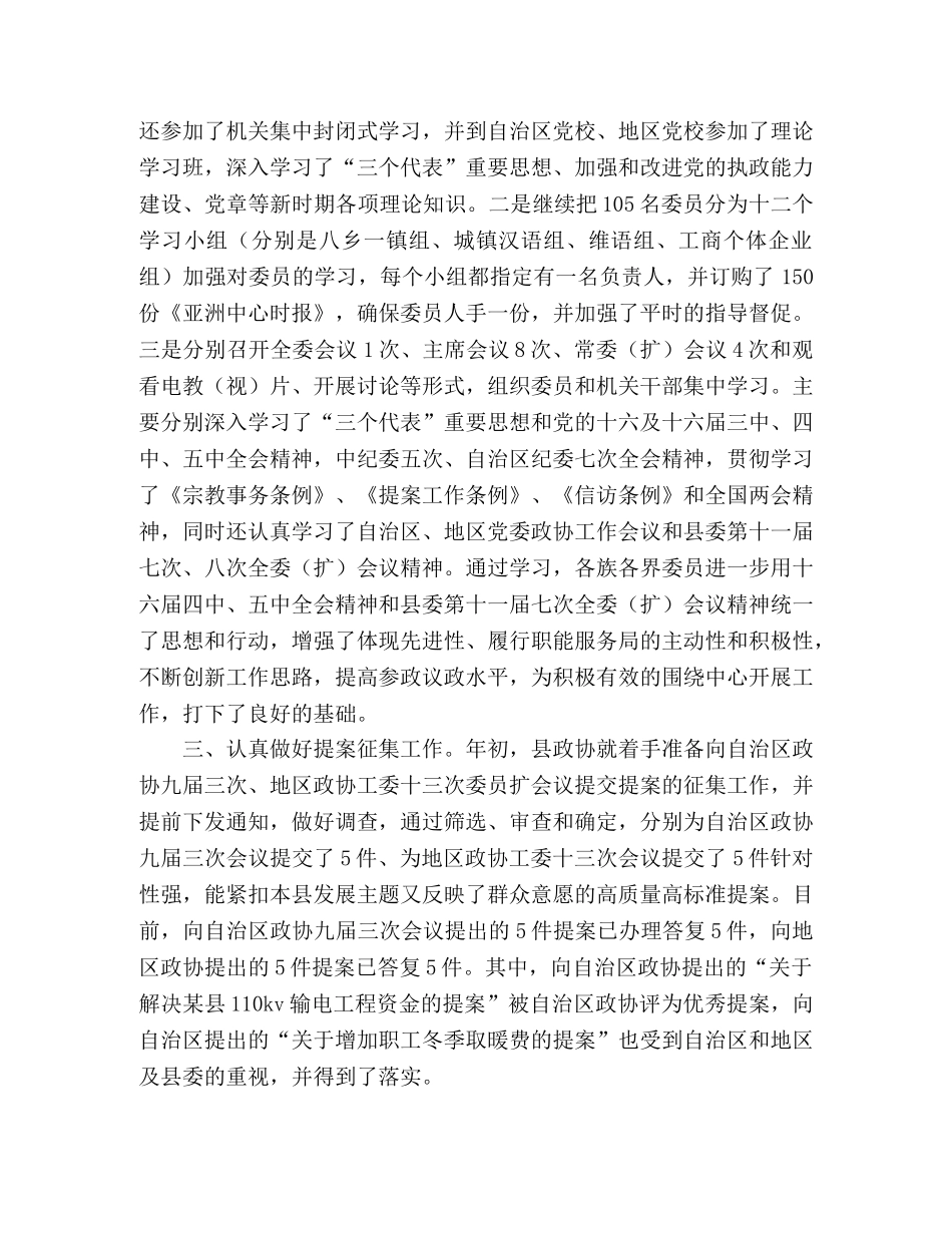 县政协2024年工作总结 _第2页