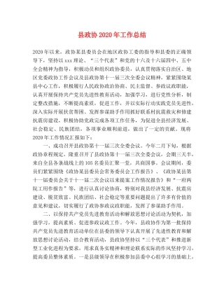 县政协2024年工作总结 