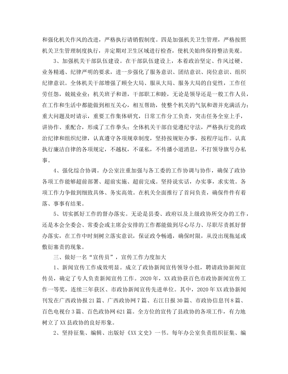 县政协办公室工作总结三篇 _第2页