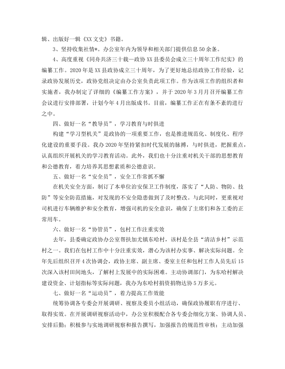 县政协办公室工作总结三篇 _第3页