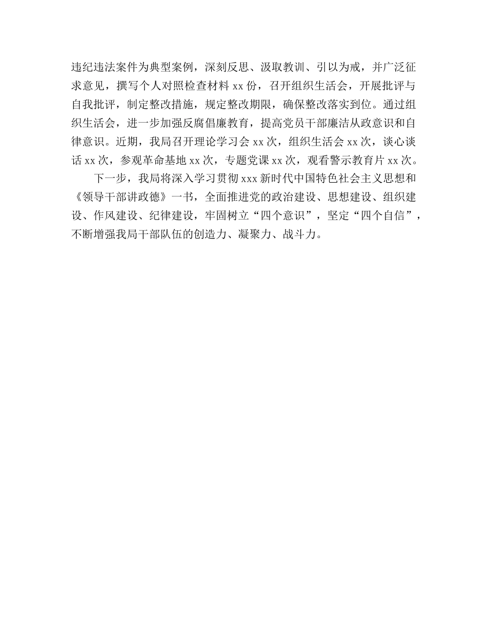 县招商局“讲忠诚、严纪律、立政德”专题警示教育总结 _第2页