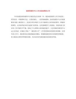 县政务服务中心工作总结结尾怎么写 