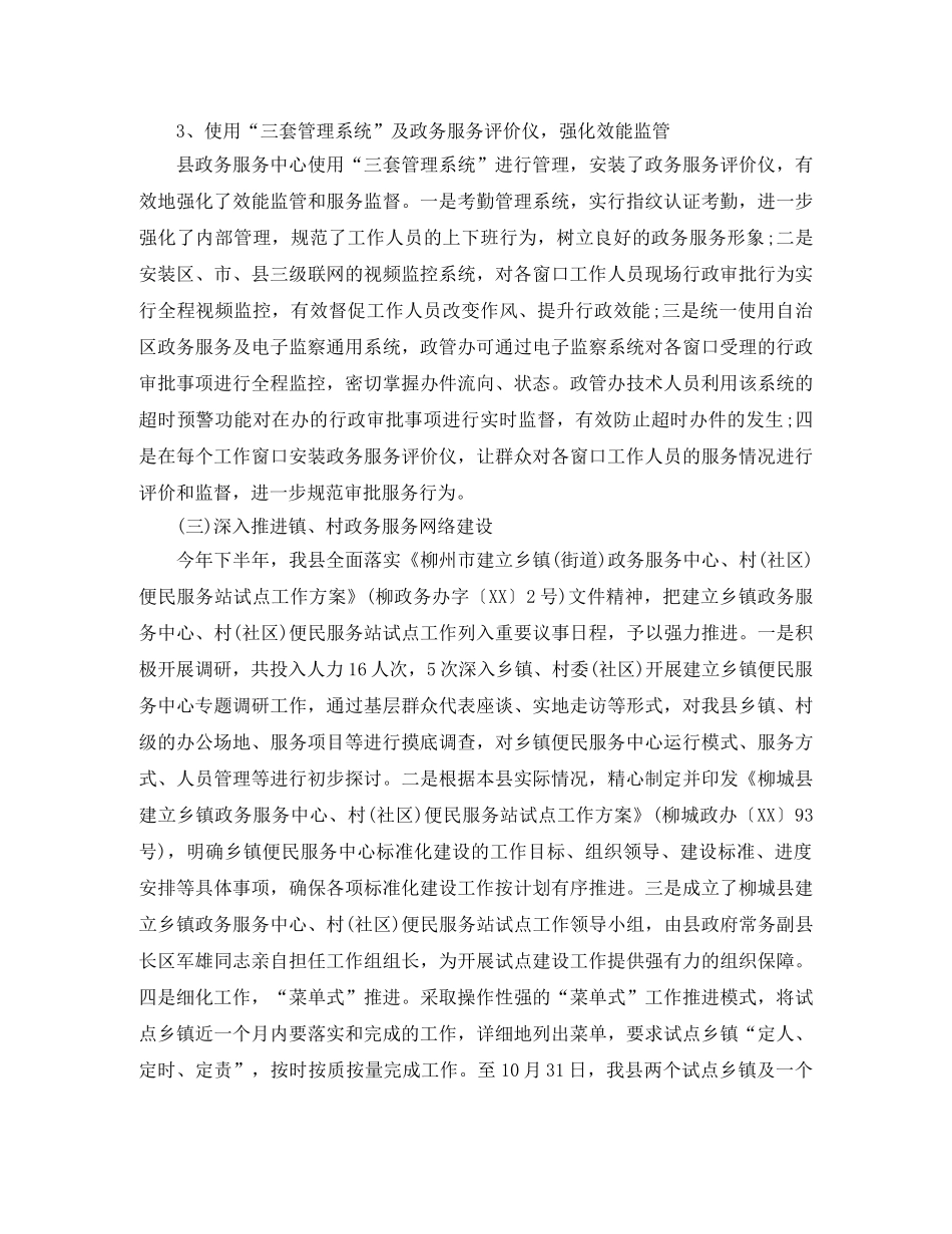 县政务服务中心工作总结报告 _第3页