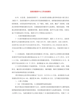 县政务服务中心工作总结报告 