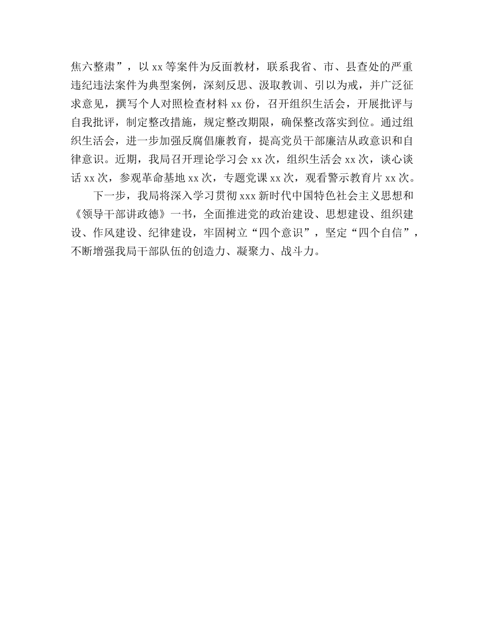 县招商局“讲忠诚、严纪律、立政德”专题警示教育总结 (2) _第2页