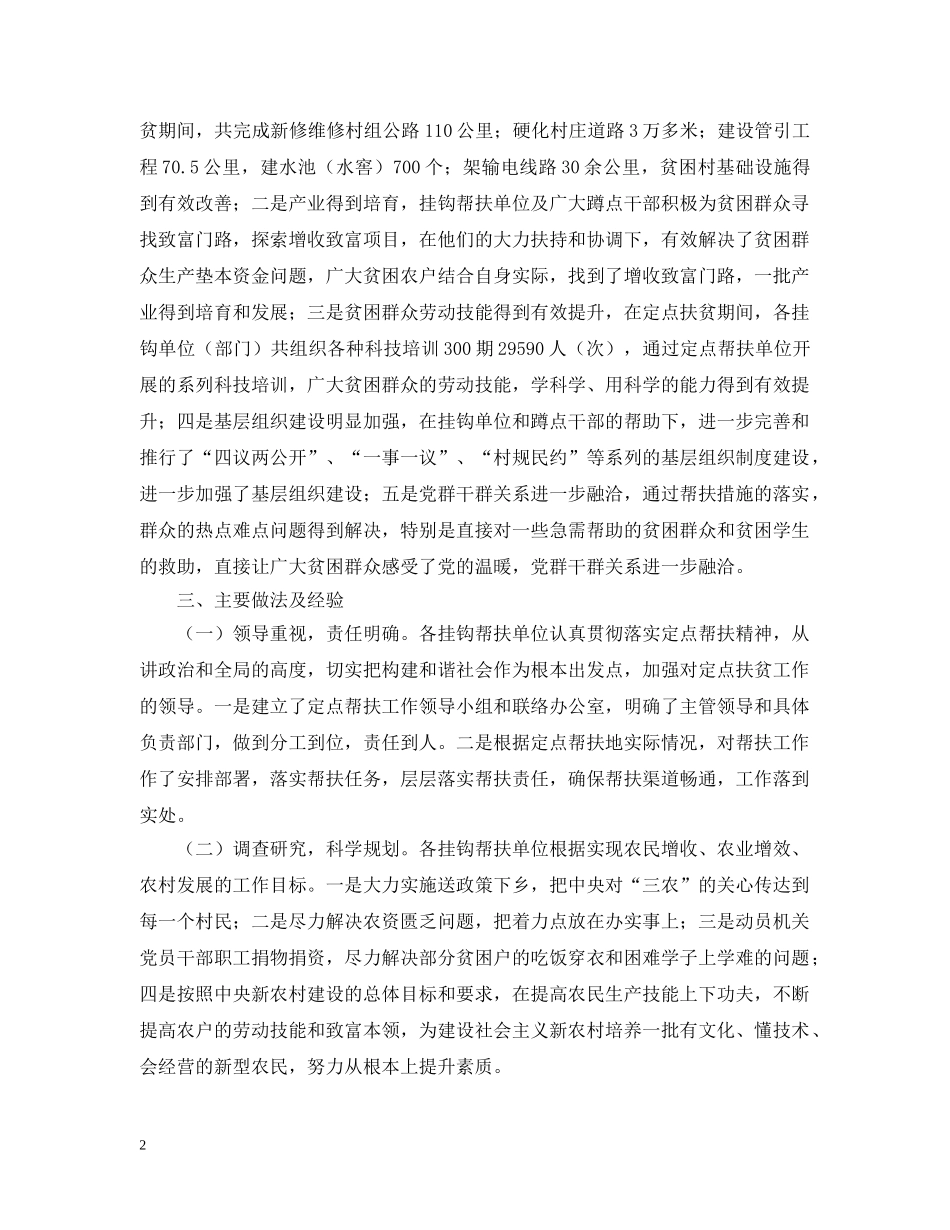 县扶贫开发办公室定点扶贫工作总结范文 _第2页