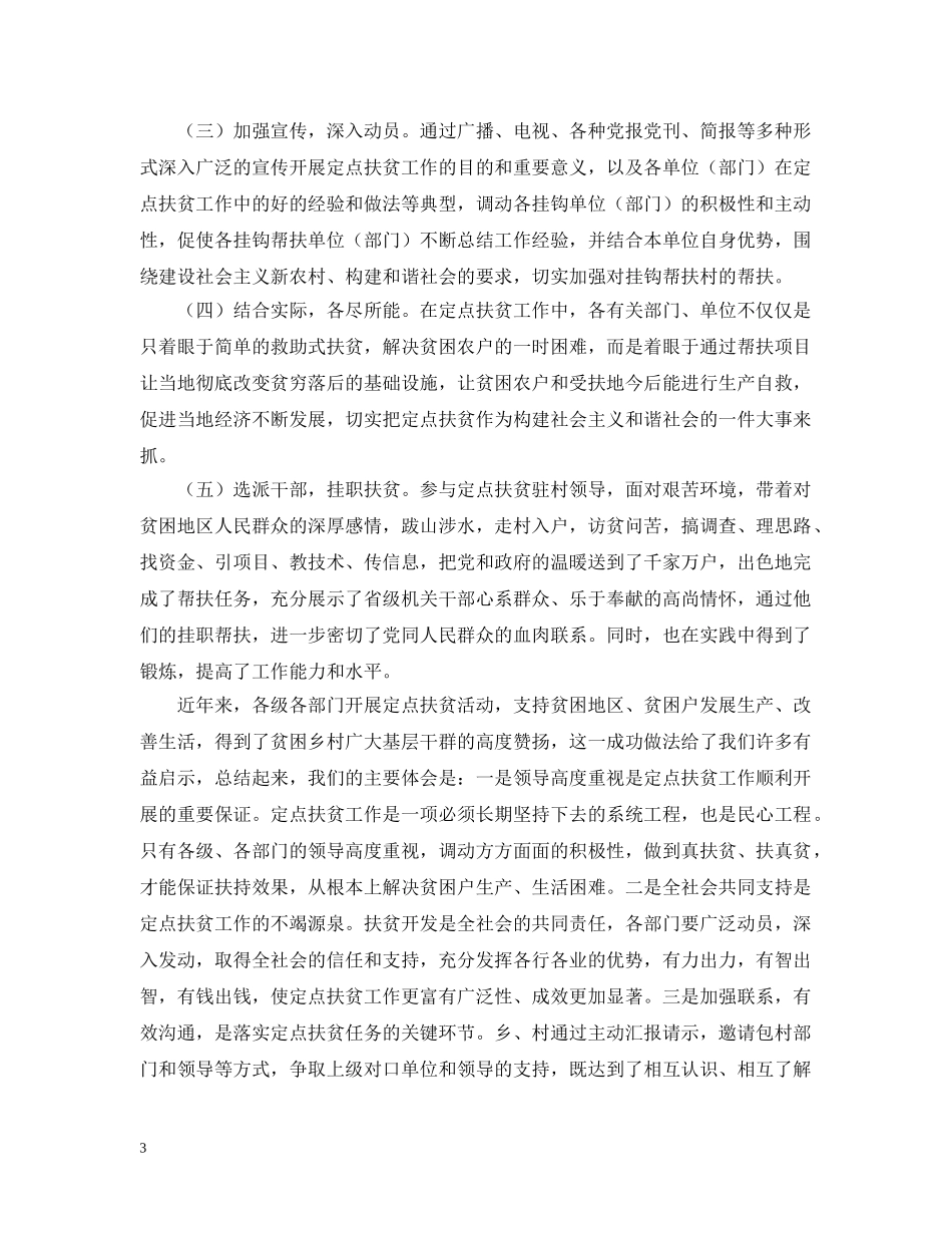 县扶贫开发办公室定点扶贫工作总结范文 _第3页