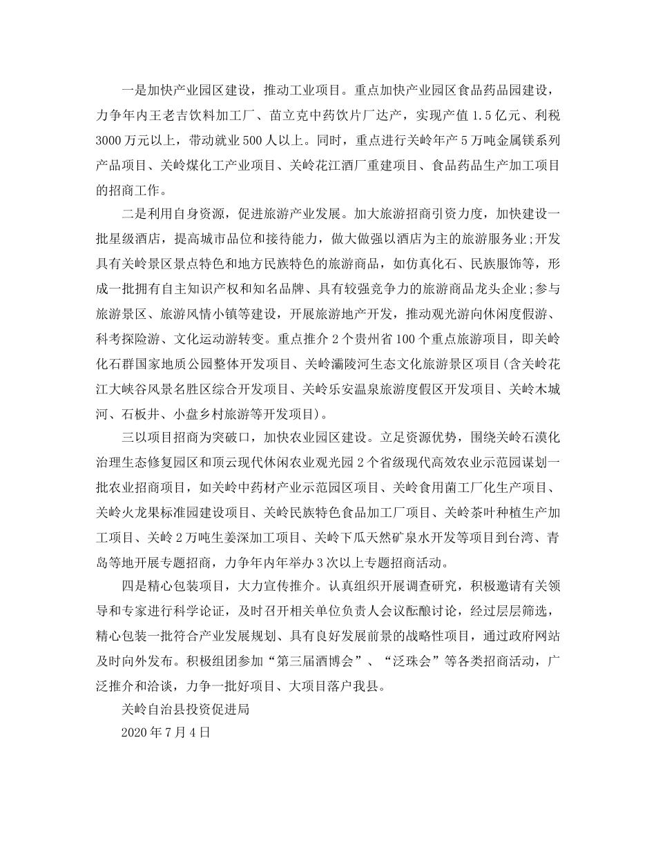 县投资促进局招商引资年度总结 _第2页