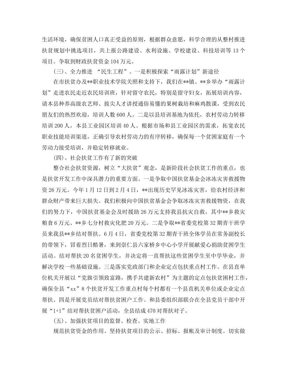 县扶贫办年度工作总结精选 _第2页