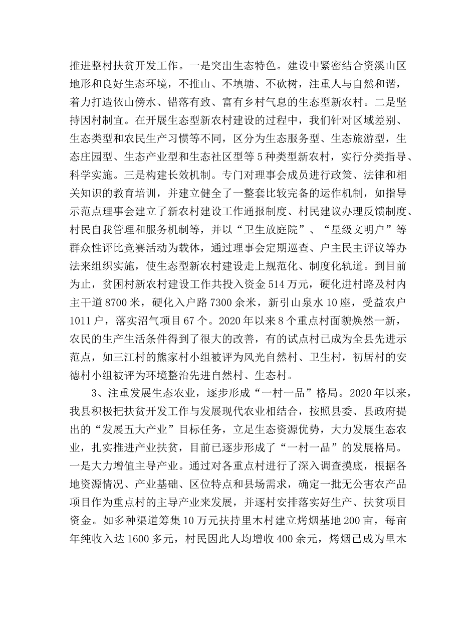 县扶贫办十一五期间扶贫工作总结范文 _第2页