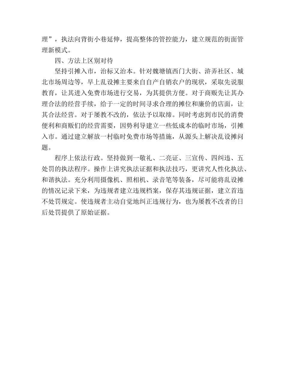 县执法局关于无照经营商贩管理工作总结 _第2页