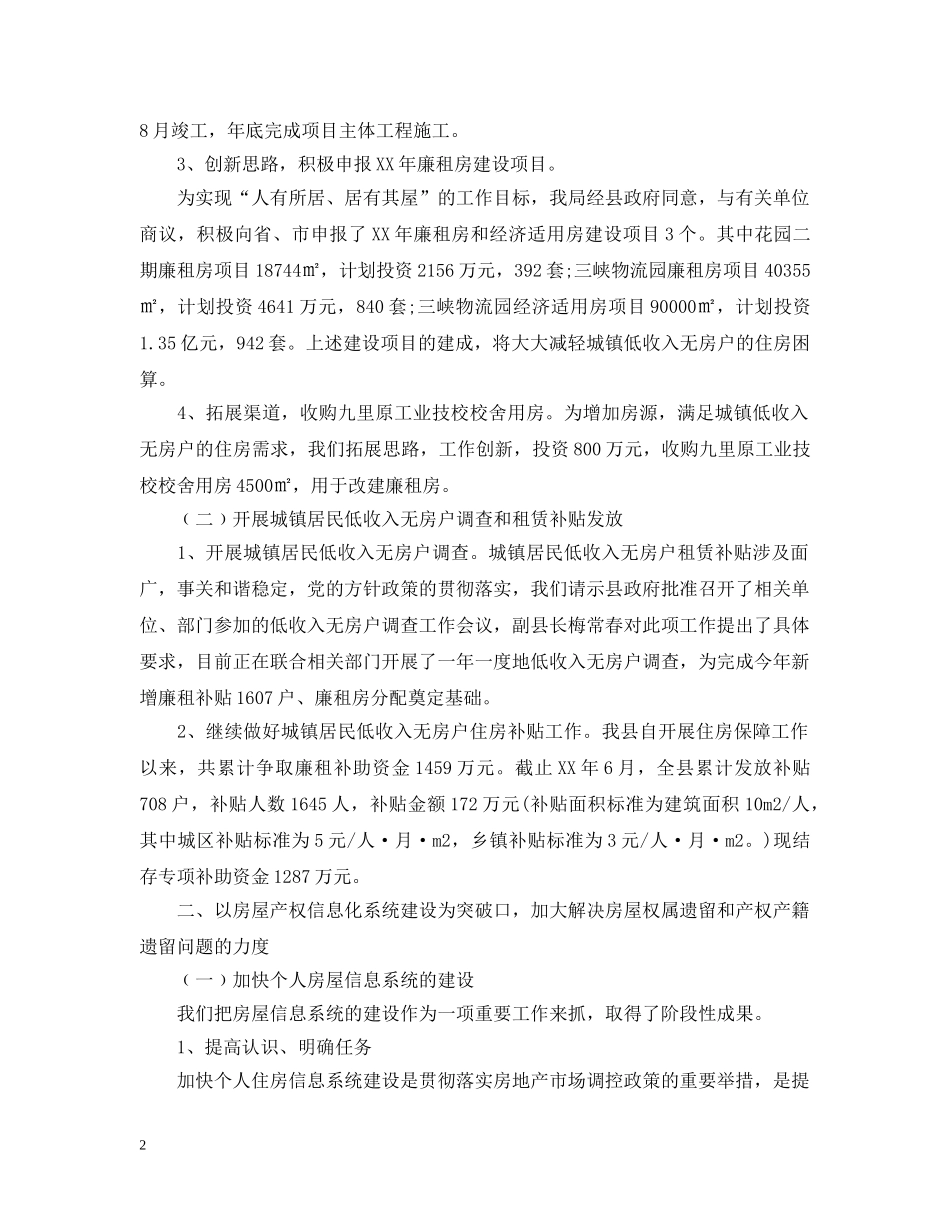 县房管局工作总结范文 _第2页