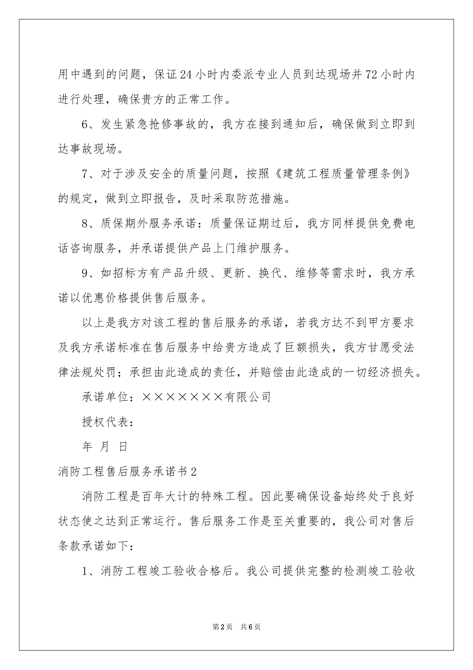 消防工程售后服务承诺书_第2页