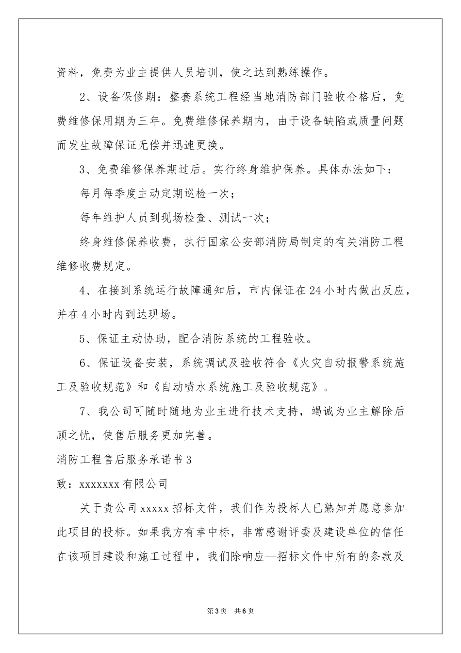 消防工程售后服务承诺书_第3页