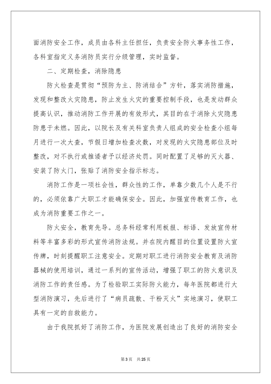 消防宣传月活动参考总结_第3页