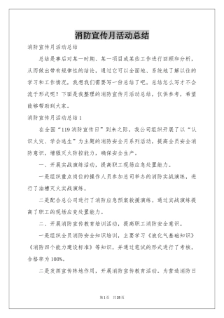 消防宣传月活动参考总结