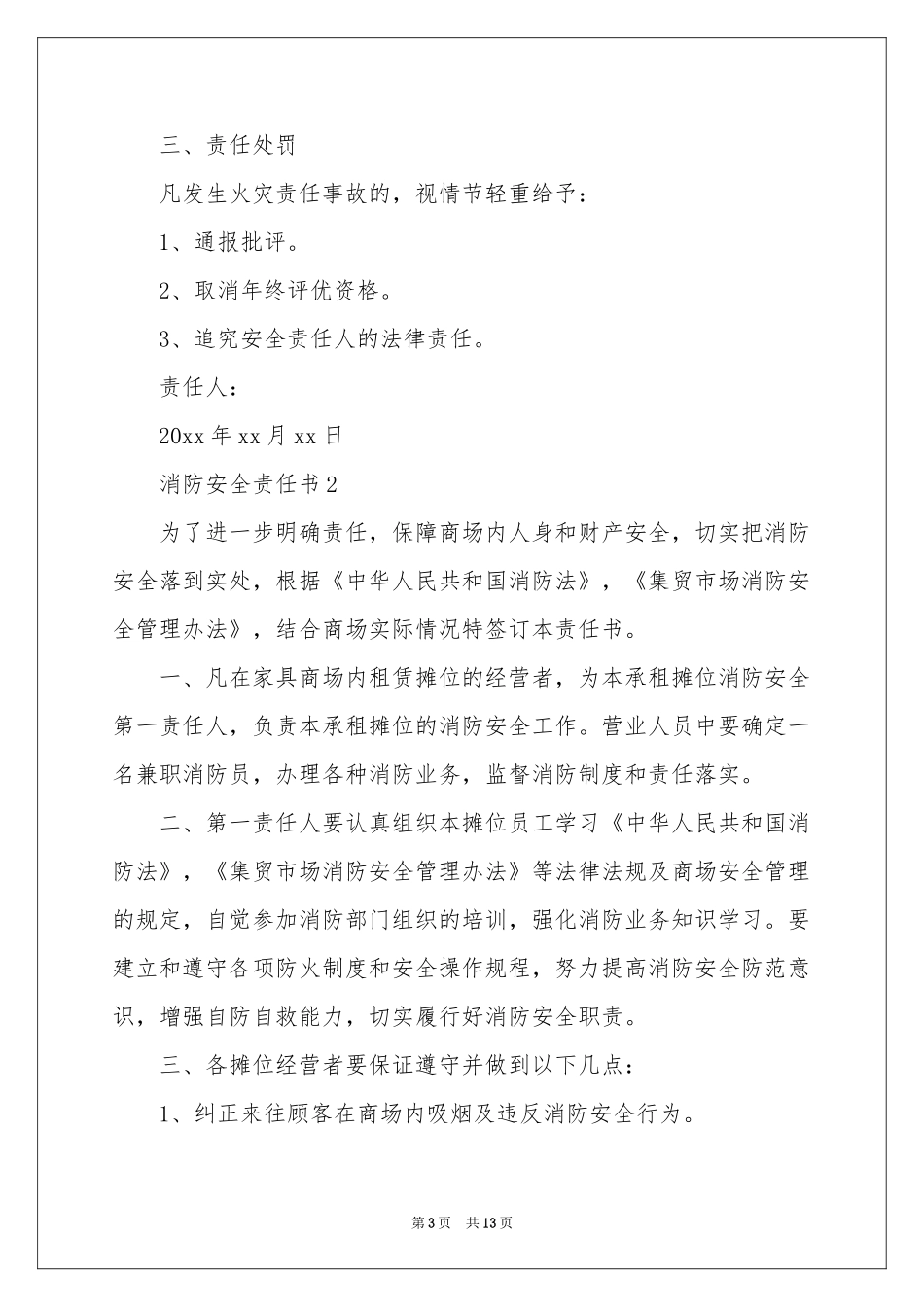 消防安全责任书范本（通用7篇）_第3页
